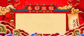 春节放假通知