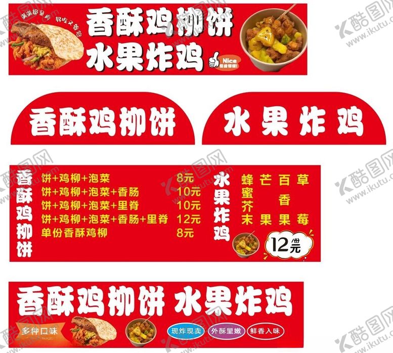编号：92575304201845114765【酷图网】源文件下载-香酥鸡柳饼与水果炸鸡海报