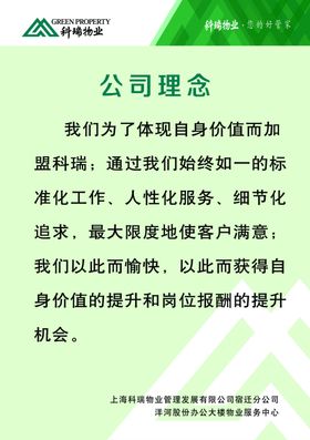 公司理念