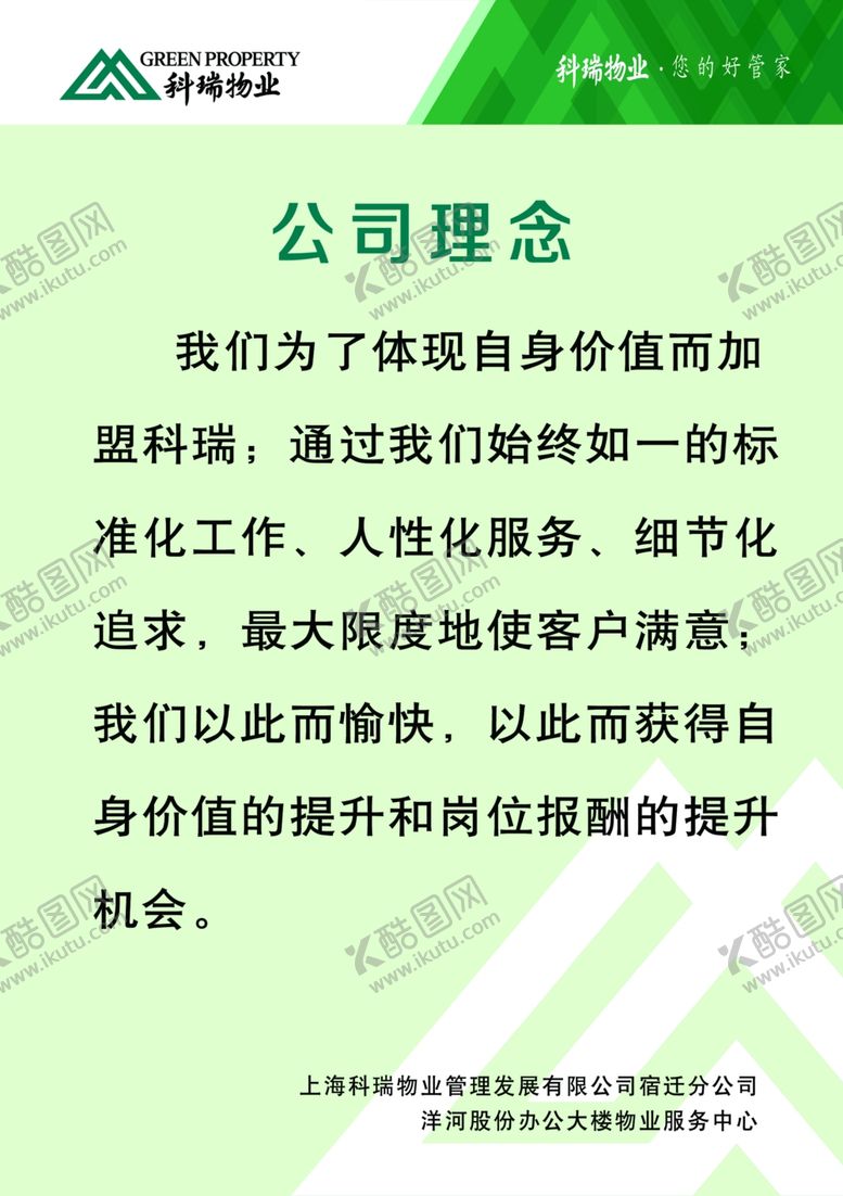 编号：15846906281052285372【酷图网】源文件下载-公司理念