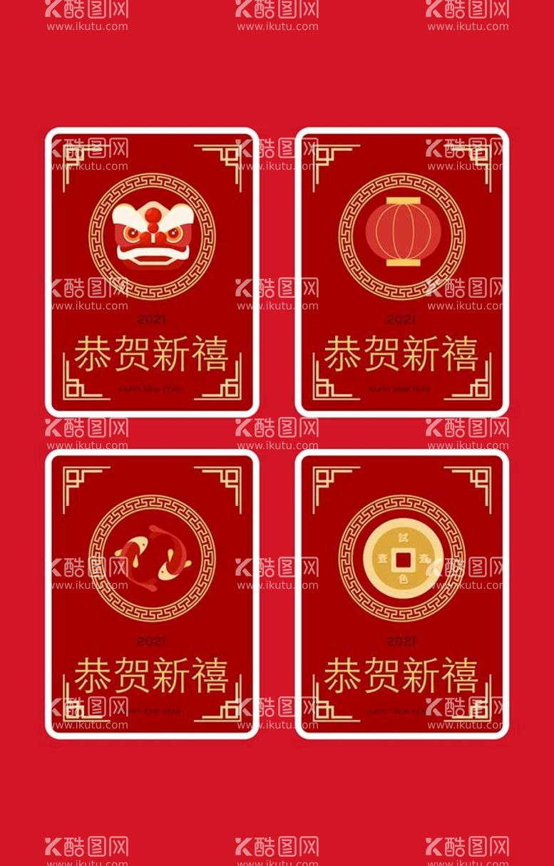 编号：06125909230423209562【酷图网】源文件下载-新年素材