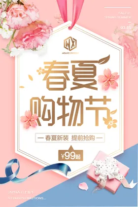 购物节海报