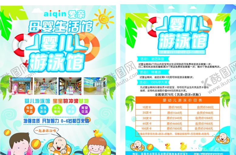 编号：22309511022027482170【酷图网】源文件下载-婴儿游泳馆