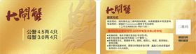 大闸蟹卡蟹礼卡