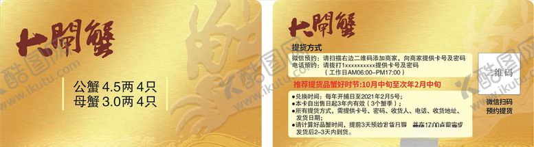 编号：61383606152000256560【酷图网】源文件下载-大闸蟹卡蟹礼卡