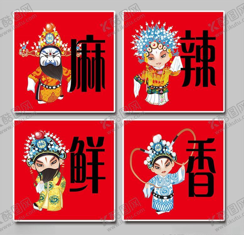 编号：65428904190932491629【酷图网】源文件下载-脸谱麻辣鲜香