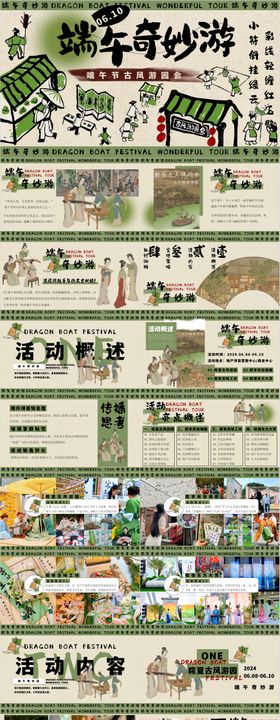 端午节古风游园会活动方案PPT