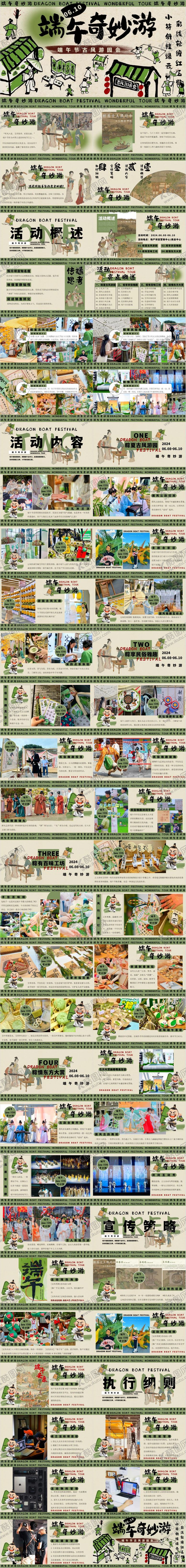 编号：74285511222122342500【酷图网】源文件下载-端午节古风游园会活动方案PPT