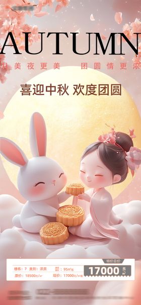 中秋节海报