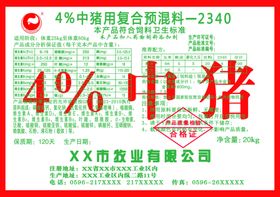 中猪复合预混料