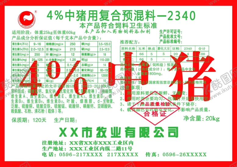 编号：49537805030259389694【酷图网】源文件下载-中猪复合预混料