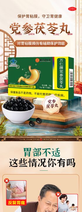 胃痛药详情页