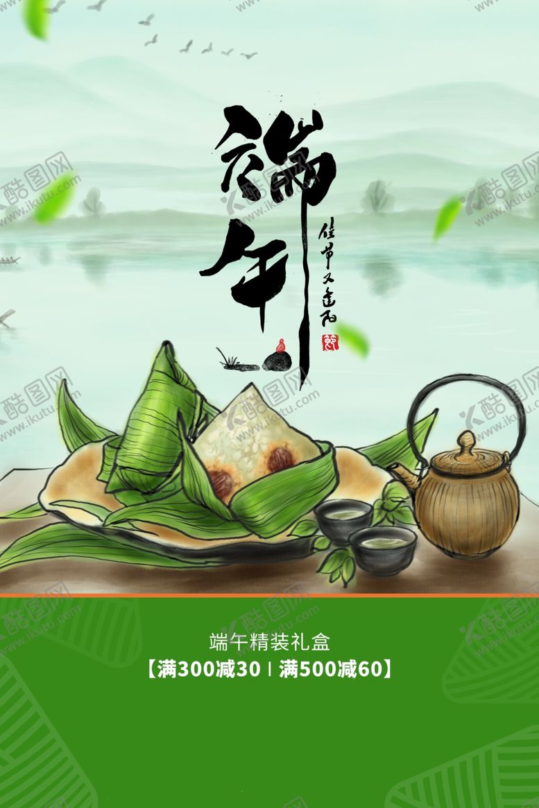 编号：88154409210323063678【酷图网】源文件下载-端午