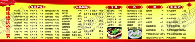 编号：31439912121153272825【酷图网】源文件下载-饭店菜单