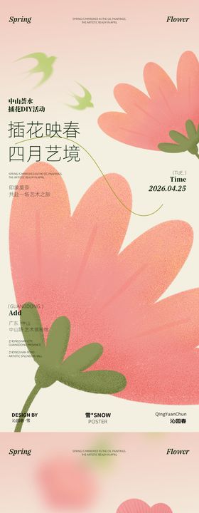 四月油画活动素材