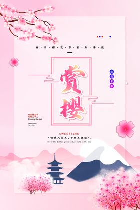 樱花