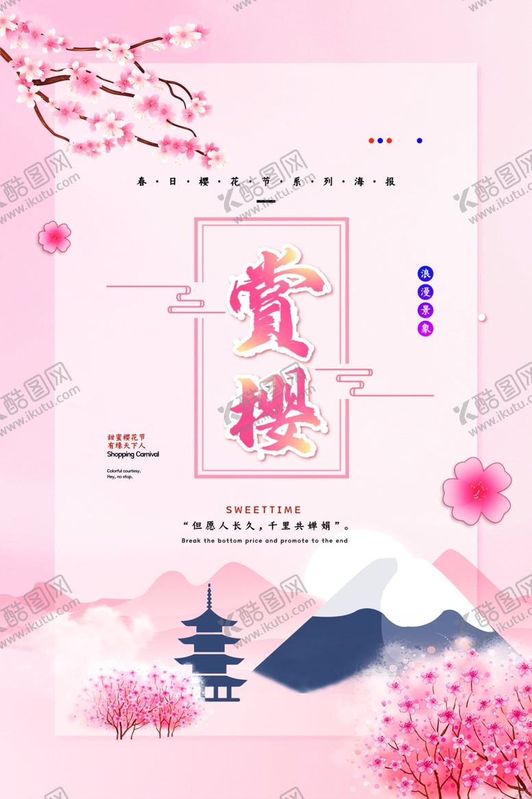 编号：36543709191920514398【酷图网】源文件下载-樱花