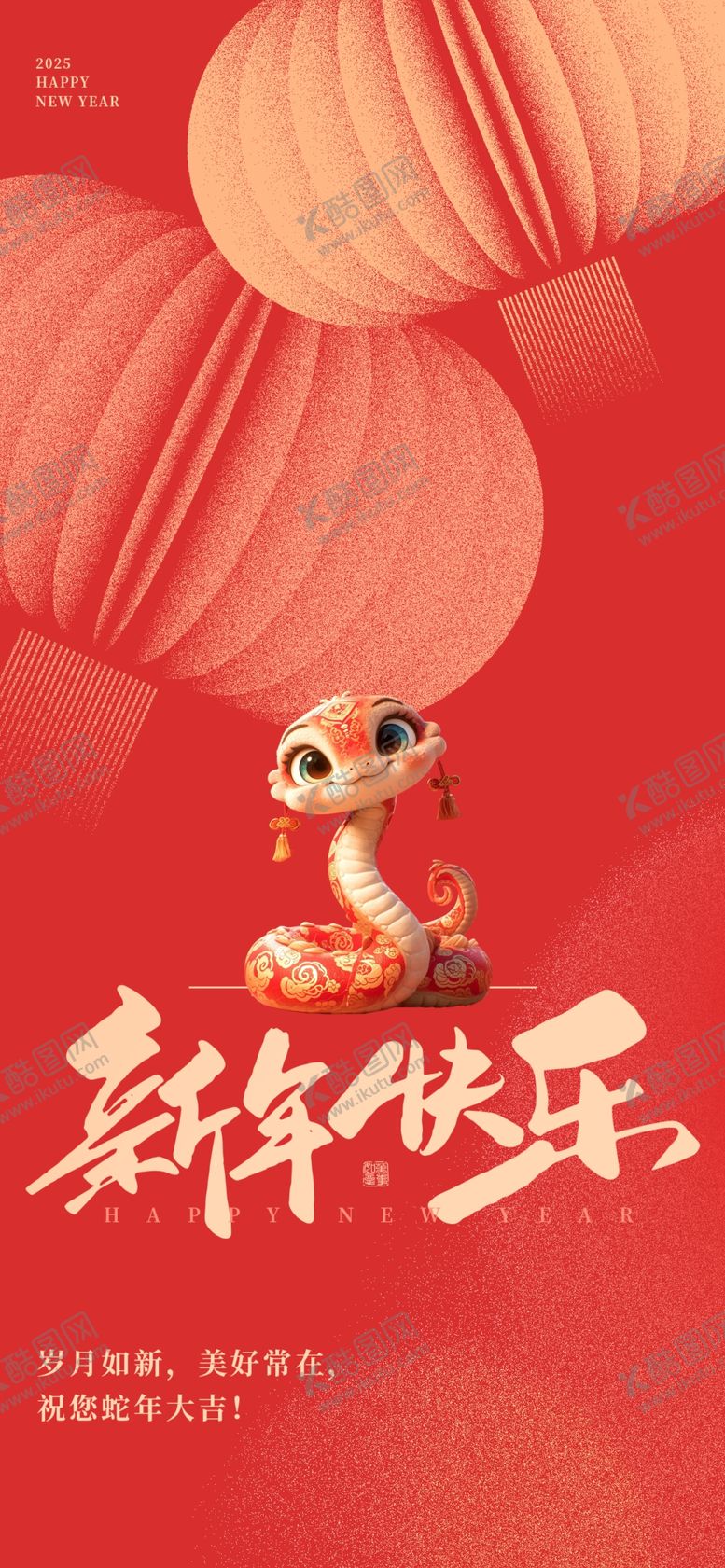编号：66748802251427316830【酷图网】源文件下载-蛇年大吉