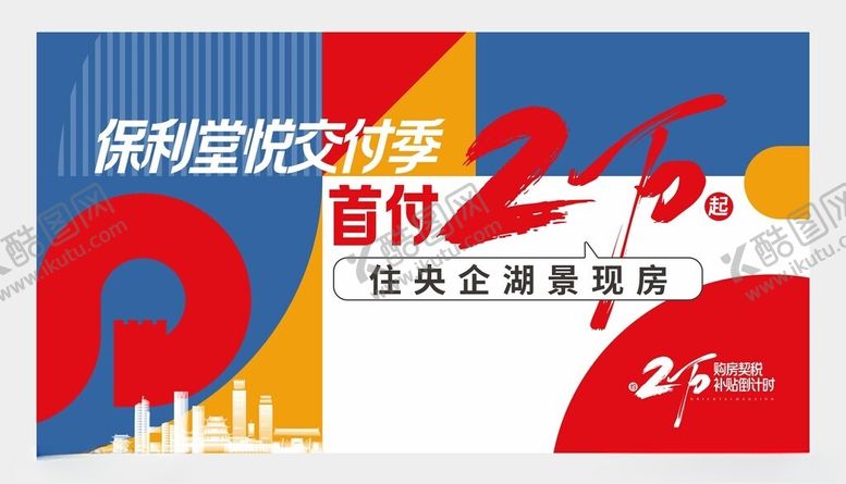 编号：28065709162258031904【酷图网】源文件下载-商业广告地产设计