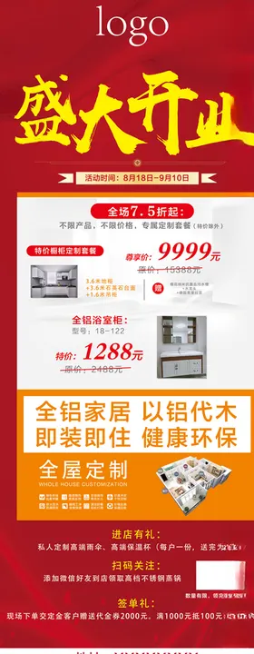 家具易拉宝