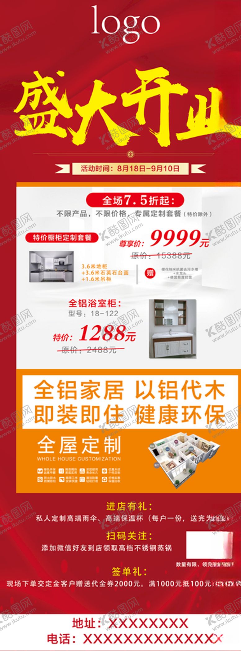 编号：38857806251426272412【酷图网】源文件下载-家具易拉宝