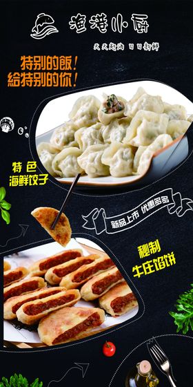 饭店海报饺子馅饼