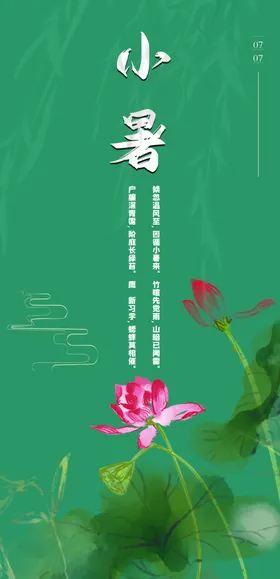 小暑