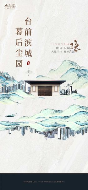 地产区位海报
