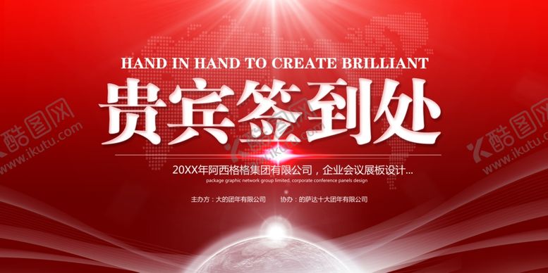 编号：81990409131240518306【酷图网】源文件下载-贵宾签到处