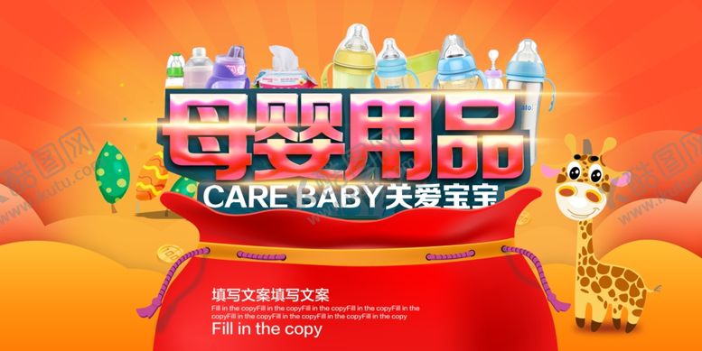 编号：63787009261313264075【酷图网】源文件下载-母婴用品