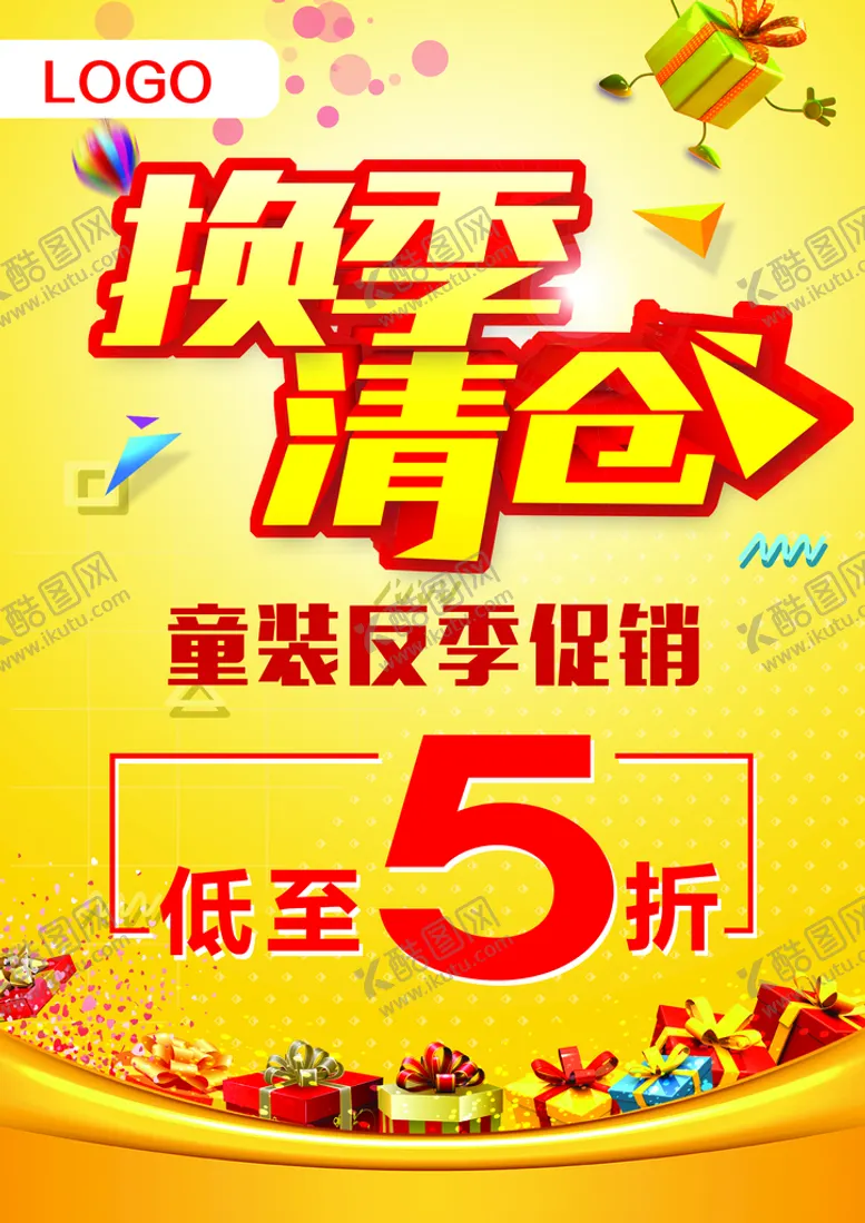 编号：03572910040027227680【酷图网】源文件下载-换季清仓