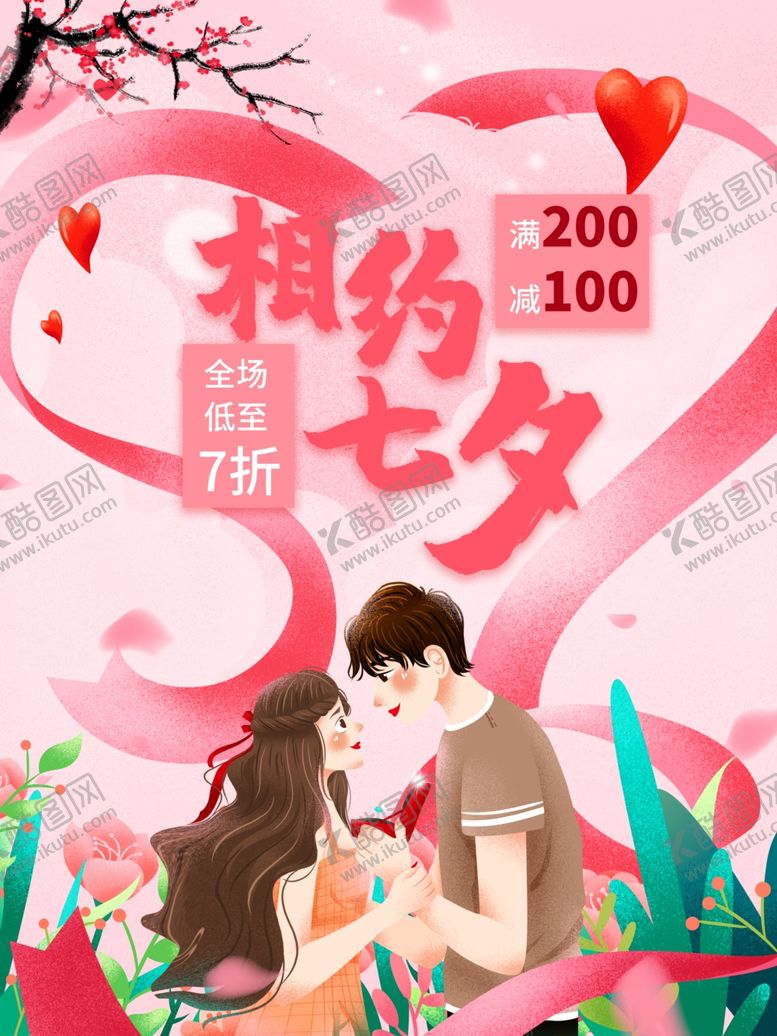 编号：49704909272149556821【酷图网】源文件下载-七夕海报