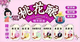 桃花酿果酒展示