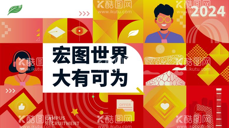 编号：80508411291306035846【酷图网】源文件下载-扁平化校园招聘kv