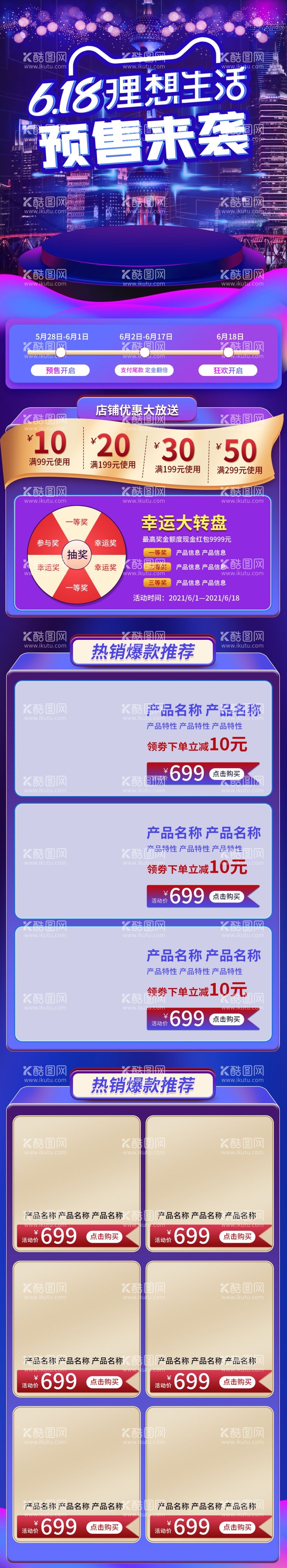 编号：35836712050433574708【酷图网】源文件下载-618首页