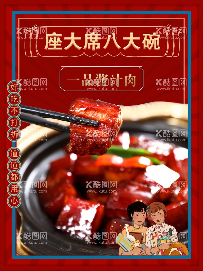 编号：59868712011450538319【酷图网】源文件下载-红烧肉 一品酱汁肉