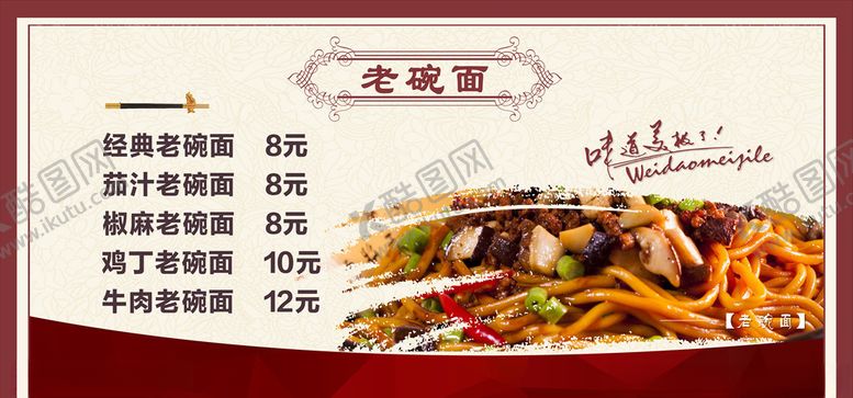 编号：42414505152147279270【酷图网】源文件下载-老碗面菜单