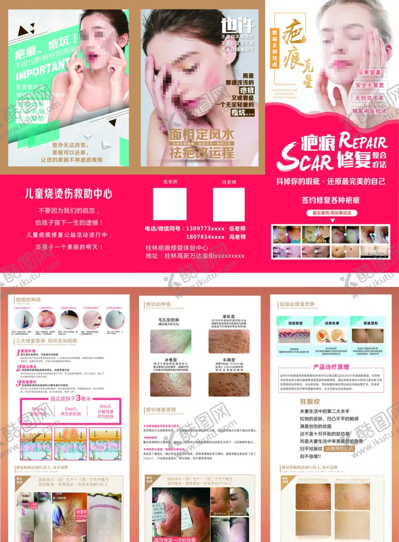 编号：56210306250419289483【酷图网】源文件下载-疤痕修复传单折页