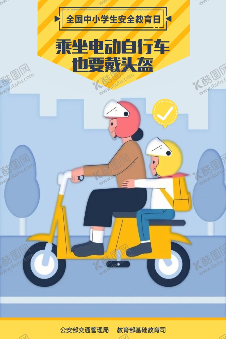 编号：67538205132038043993【酷图网】源文件下载-乘坐电动自车也要戴头盔