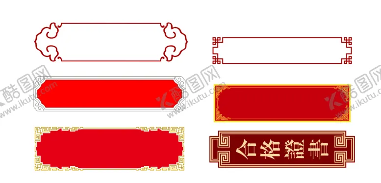编号：48259201290347598813【酷图网】源文件下载-中国风边框矢量