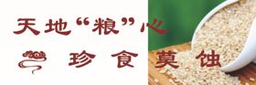 天地粮心珍食莫蚀