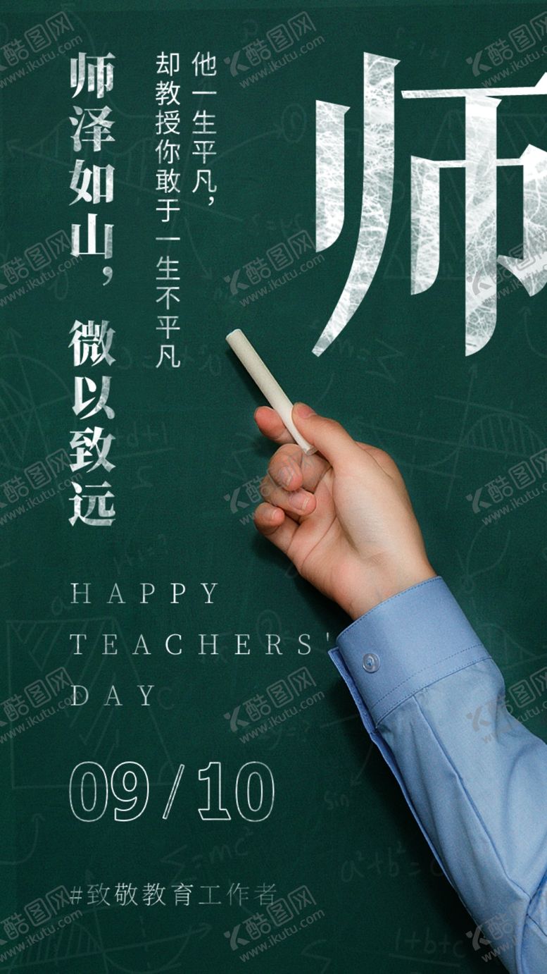 编号：16856802180125335417【酷图网】源文件下载-教师节海报