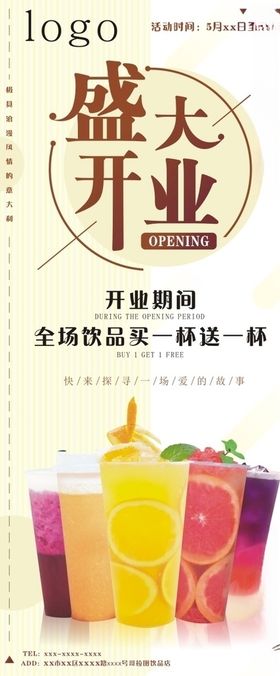 开业展架饮品葡萄买一送一夏日冷饮