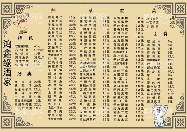 编号：35164412212030342054【酷图网】源文件下载-饭店菜单