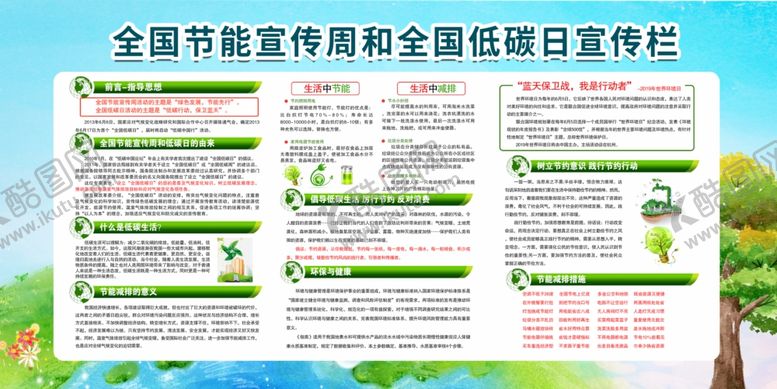 编号：12404905091145221837【酷图网】源文件下载-节能展报