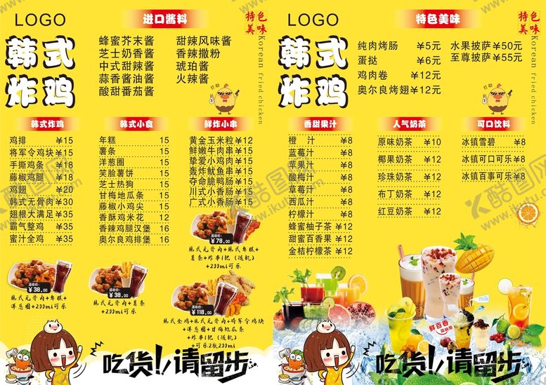 编号：44886001311626112838【酷图网】源文件下载-韩式炸鸡