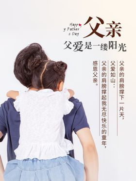 父亲节