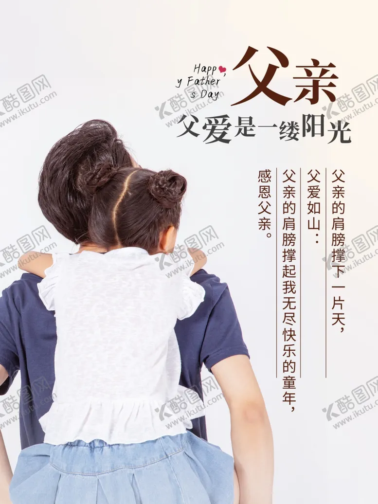 编号：36511609290348442474【酷图网】源文件下载-父亲节