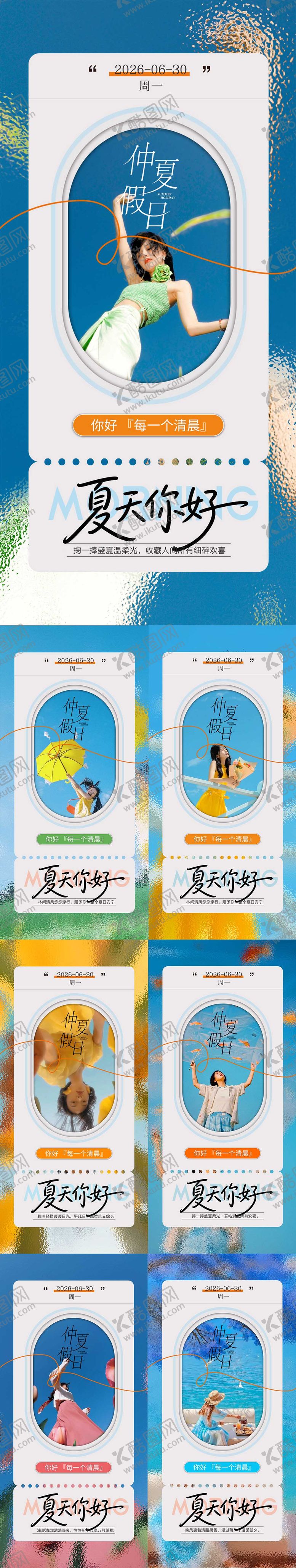 编号：51032806041502213571【酷图网】源文件下载-早安励志系列海报