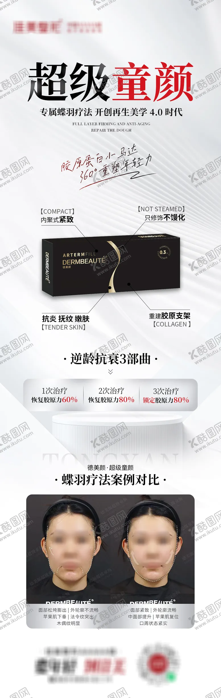 编号：14280902151214536802【酷图网】源文件下载-医美产品案例海报